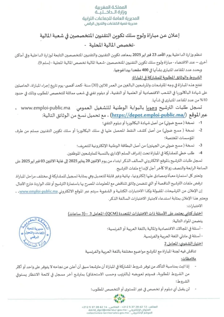 concours DGCT 2025
