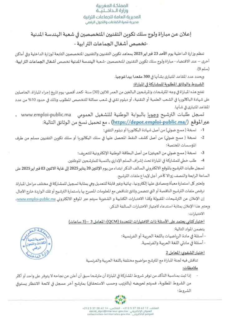 concours DGCT 2025