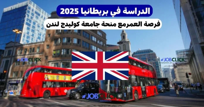 الدراسة في بريطانيا 2025