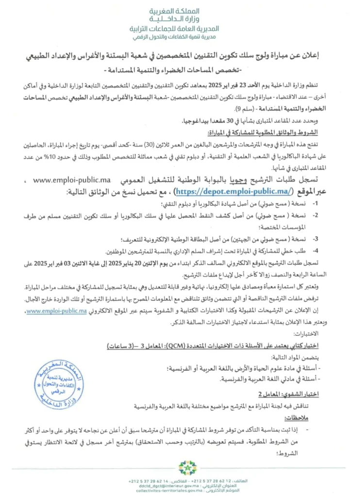 concours DGCT 2025