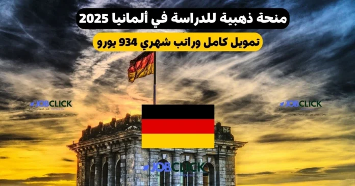منحة مجانية للدراسة في ألمانيا 2025